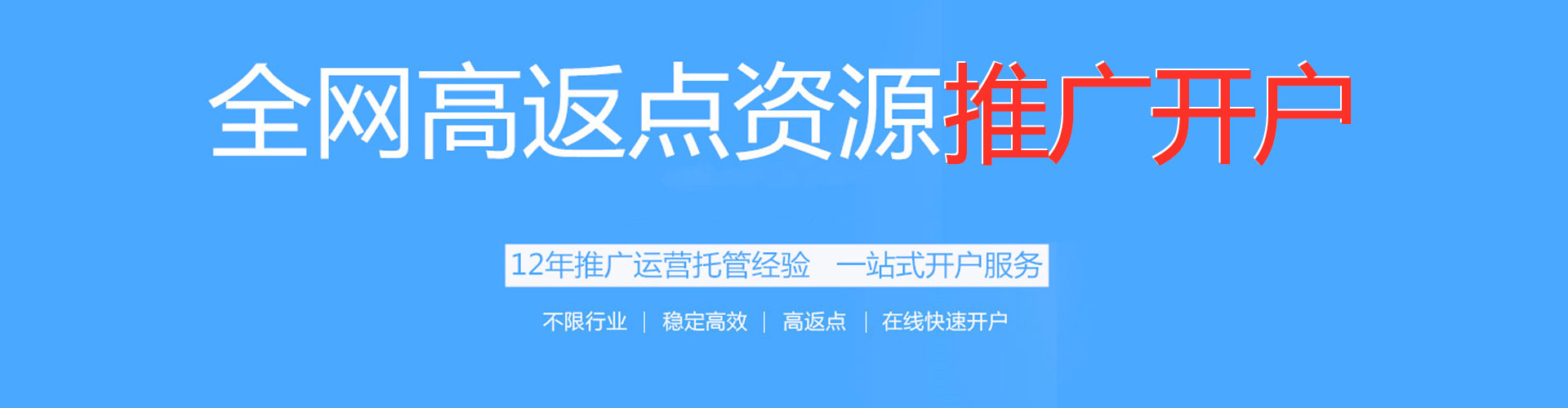 龙潭渠道开户返点